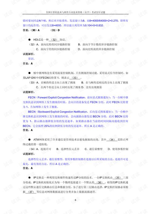 計算機軟考網絡工程師試題精析與計算機網絡工程設計實戰指南